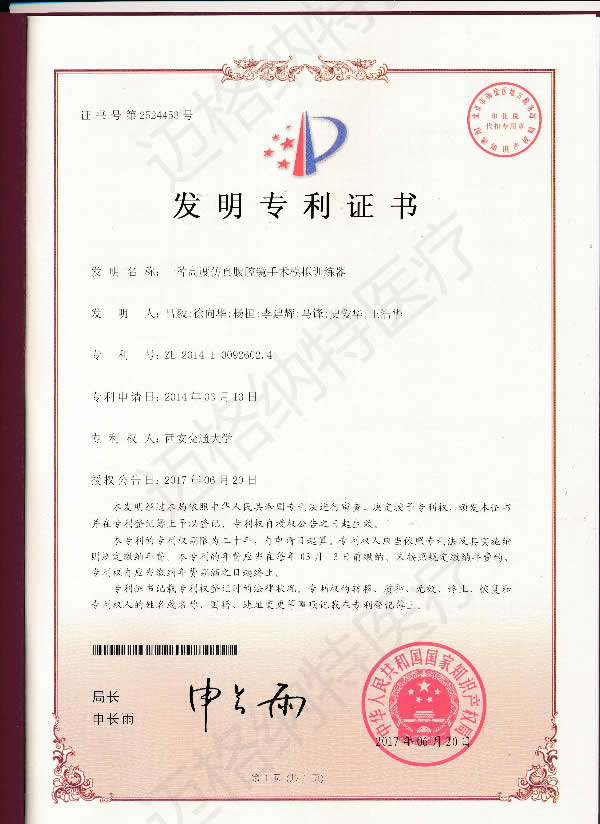 2017.06一种高度仿真腹腔镜手术模拟训练器