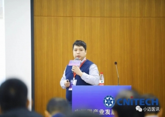 汤博受邀参加中国磁产业发展论坛并作大会报告